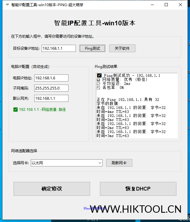 智能IP配置工具-win10版本 全新升级!支持ping 去除弹窗-汇科工具笔记-安防设备刷机包-安防技术网