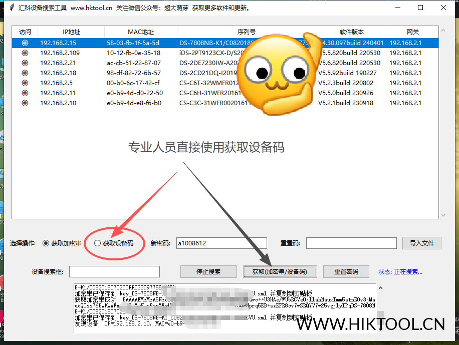 图片[4]-汇科设备搜索工具 使用说明 适用于海康威视方案摄像头/录像机/门禁等安防设备 - 汇科工具笔记-安防设备刷机包-安防技术网-汇科工具笔记-安防设备刷机包-安防技术网