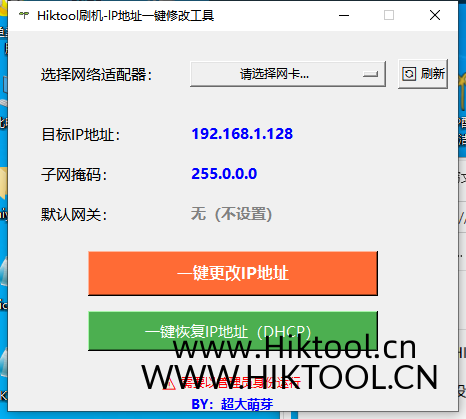 图片[2]-海康威视Hiktool 刷机教程 包含软件 辅助工具 刷机视频 - 汇科工具笔记-安防设备刷机包-安防技术网-汇科工具笔记-安防设备刷机包-安防技术网