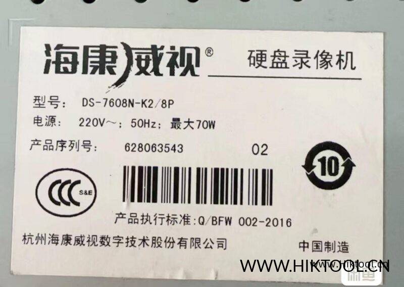 海康威视DS-7608N-K2智脑固件升级包 | 解绑萤石云+结构化功能-汇科工具笔记-安防设备刷机包-安防技术网