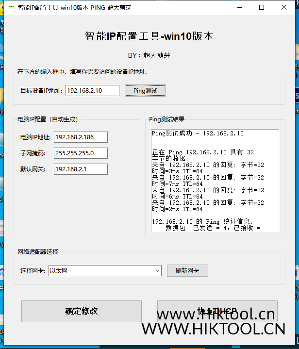 网工必备！《智能IP配置工具》，一键切换电脑IP，频繁切换网络再也不用点半天-汇科工具笔记-安防设备刷机包-安防技术网