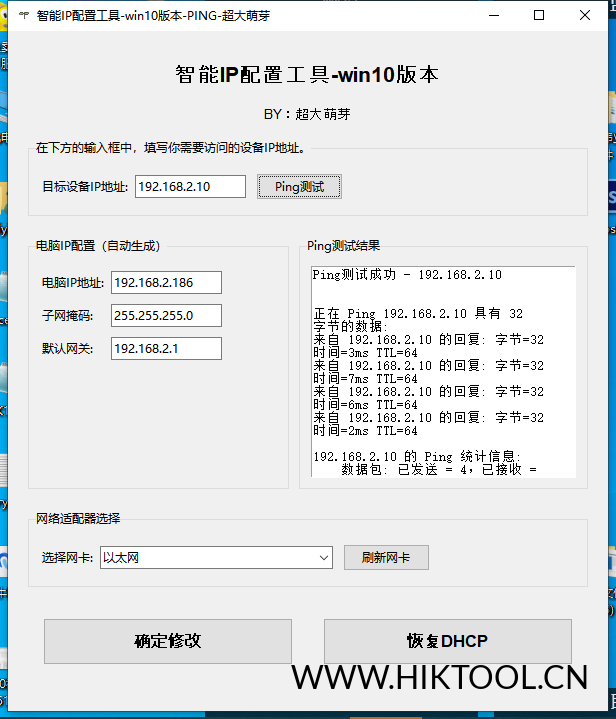 智能IP配置工具-win10版本 全新升级！运维效率直接拉满✨-汇科工具笔记-安防设备刷机包-安防技术网