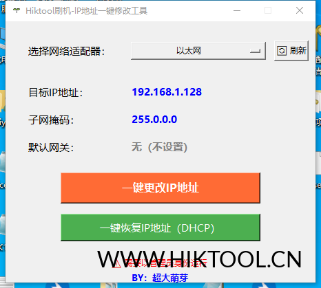 Hiktool刷机辅助工具-lP地址一键修改工具 支持win10-汇科工具笔记-安防设备刷机包-安防技术网