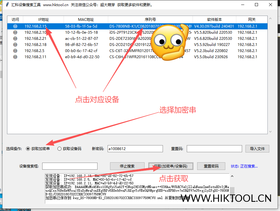 图片[2]-汇科设备搜索工具 使用说明 适用于海康威视方案摄像头/录像机/门禁等安防设备 - 汇科工具笔记-安防设备刷机包-安防技术网-汇科工具笔记-安防设备刷机包-安防技术网