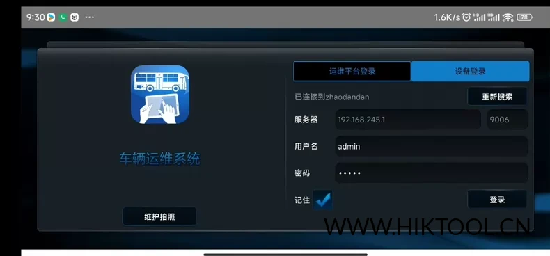 锐明运维宝 WiFi 模块 —车载设备调试专家,锐明北斗汽车记录仪调试-汇科工具笔记-安防设备刷机包-安防技术网