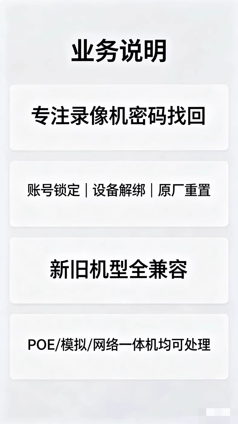 图片[3]-专业监控录像机密码重置 各大品牌监控录像机密码重置 - 汇科工具笔记-安防设备刷机包-安防技术网-汇科工具笔记-安防设备刷机包-安防技术网