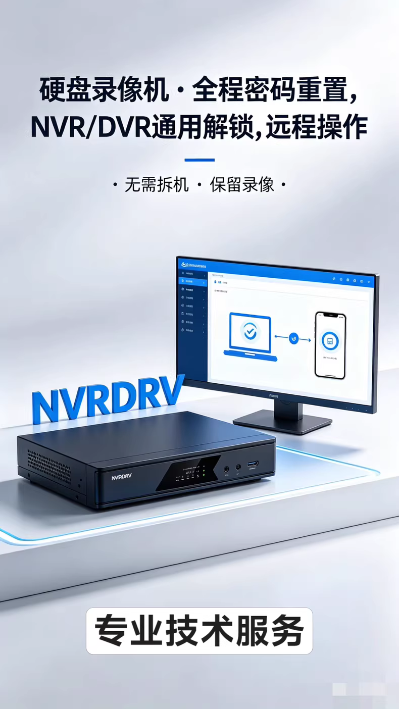 专业监控录像机密码重置 各大品牌监控录像机密码重置-汇科工具笔记-安防设备刷机包-安防技术网