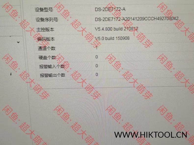 🔥 海康球机DS-2DE7172-A 萤石云验证码升级包 | 解锁萤石云功能,最新版本直装可用!-汇科工具笔记-安防设备刷机包-安防技术网