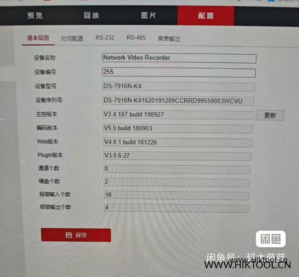图片[1]-海康威视7916N-K4 智脑固件升级包 | 解绑萤石云+全结构化功能 - 汇科工具笔记-安防设备刷机包-安防技术网-汇科工具笔记-安防设备刷机包-安防技术网
