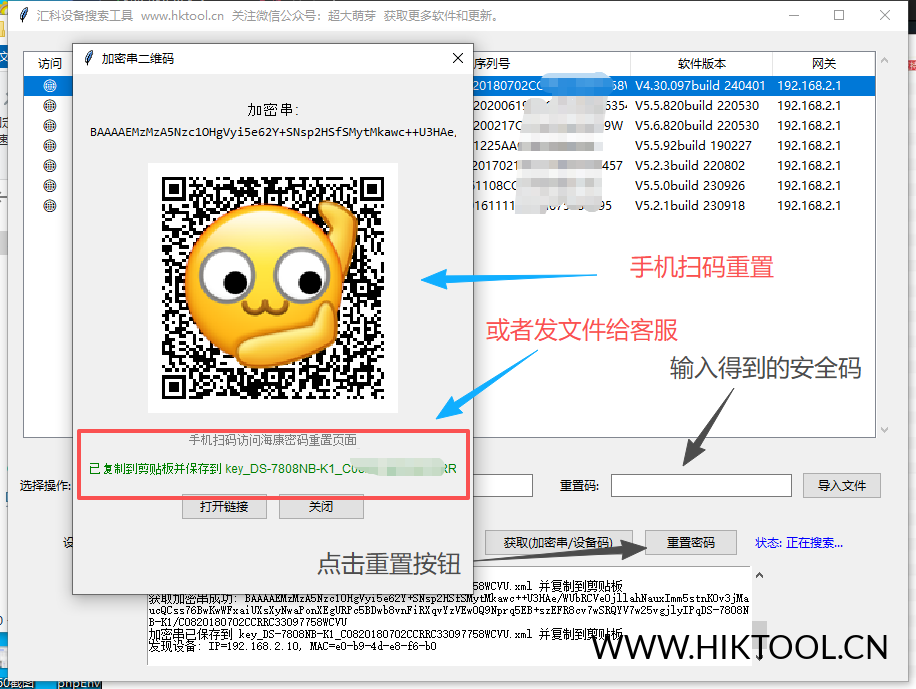 图片[3]-汇科设备搜索工具 使用说明 适用于海康威视方案摄像头/录像机/门禁等安防设备 - 汇科工具笔记-安防设备刷机包-安防技术网-汇科工具笔记-安防设备刷机包-安防技术网