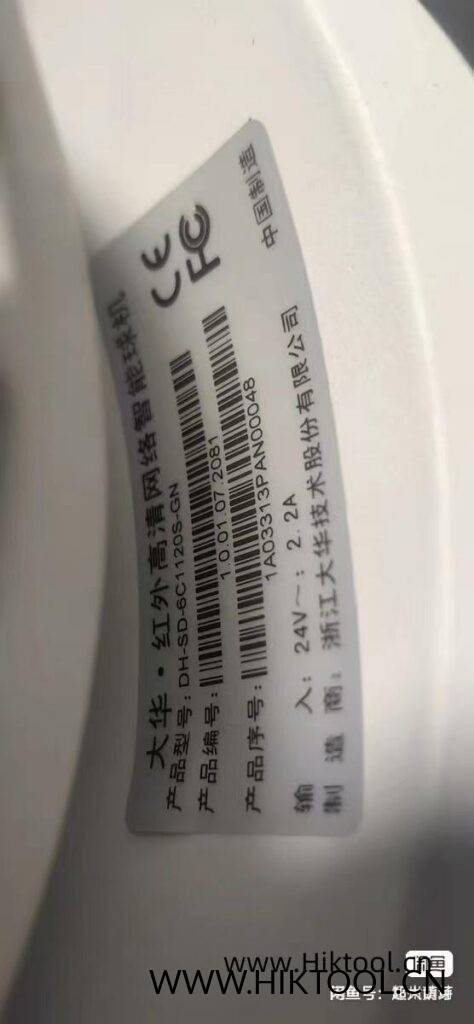 图片[1]-大华网络球机DH-SD6C1120S-GN 升级手机 乐橙app添加 - 汇科工具笔记-安防设备刷机包-安防技术网-汇科工具笔记-安防设备刷机包-安防技术网