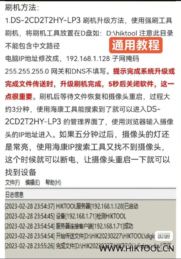 图片[2]-海康威视 DS-2CD2T4HY-LP2 刷机固件和教程 - 汇科工具笔记-安防设备刷机包-安防技术网-汇科工具笔记-安防设备刷机包-安防技术网