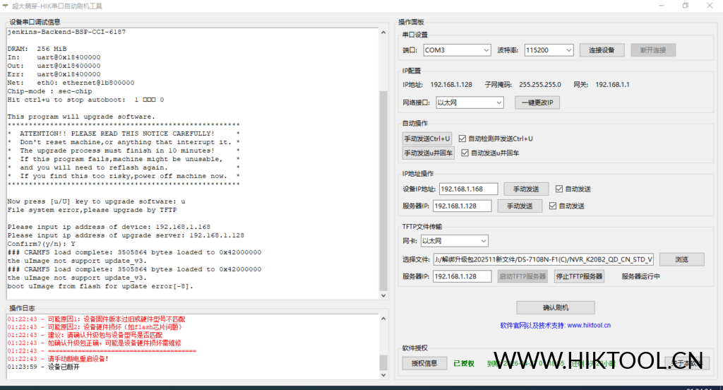 图片[1]-海康威视串口刷机工具，HIK串口自动刷机工具 – 使用说明与功能特性 - 汇科工具笔记-安防设备刷机包-安防技术网-汇科工具笔记-安防设备刷机包-安防技术网
