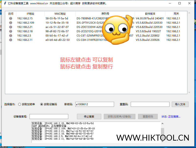 汇科设备搜索工具 使用说明 适用于海康威视方案摄像头/录像机/门禁等安防设备-汇科工具笔记-安防设备刷机包-安防技术网