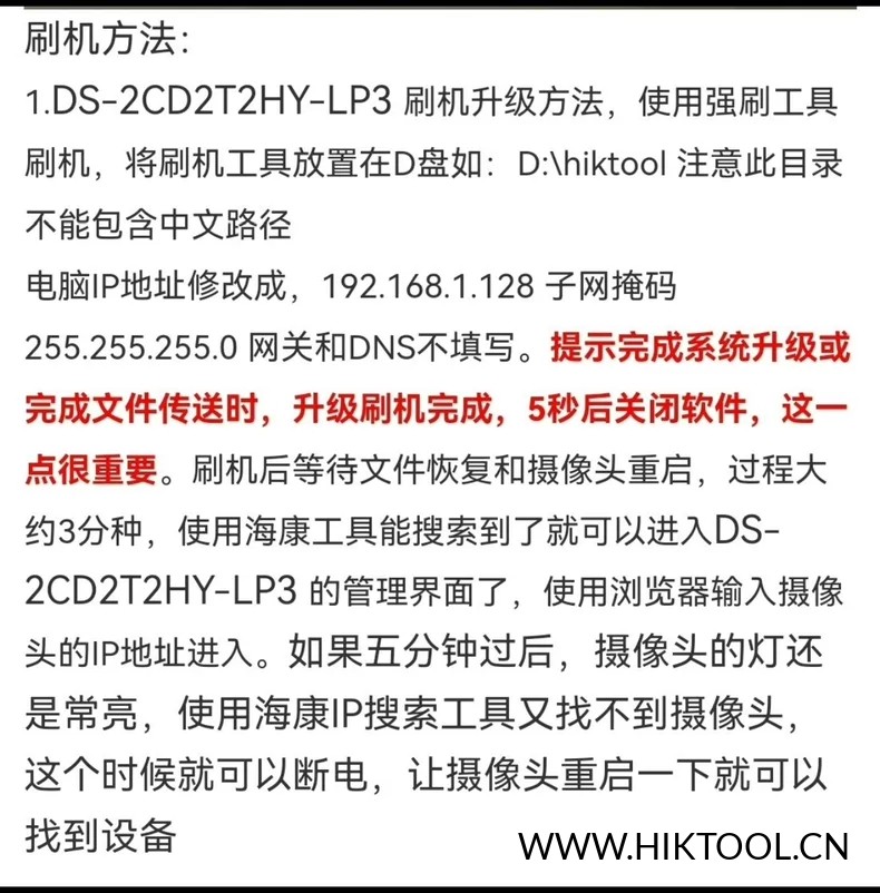 图片[2]-海康全彩 DS-2CD2T2HY-LP3电信定制版 通用版刷机固件 + hiktool刷机教程 - 汇科工具笔记-安防设备刷机包-安防技术网-汇科工具笔记-安防设备刷机包-安防技术网