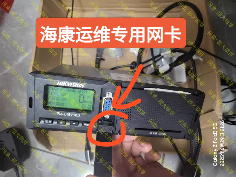 图片[3]-海康北斗车载记录仪专用调试无线网卡｜海康威视运维宝 WiFi模块 - 汇科工具笔记-安防设备刷机包-安防技术网-汇科工具笔记-安防设备刷机包-安防技术网