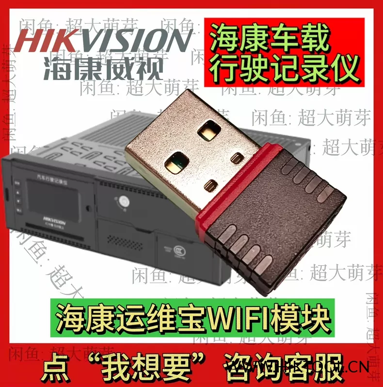 海康北斗车载记录仪专用调试无线网卡|海康威视运维宝 WiFi模块-汇科工具笔记-安防设备刷机包-安防技术网