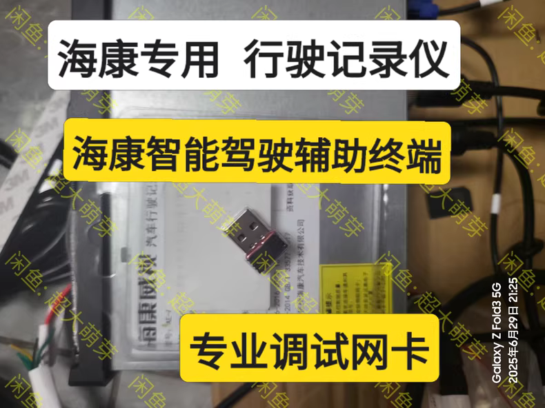 图片[2]-海康北斗车载记录仪专用调试无线网卡｜海康威视运维宝 WiFi模块 - 汇科工具笔记-安防设备刷机包-安防技术网-汇科工具笔记-安防设备刷机包-安防技术网