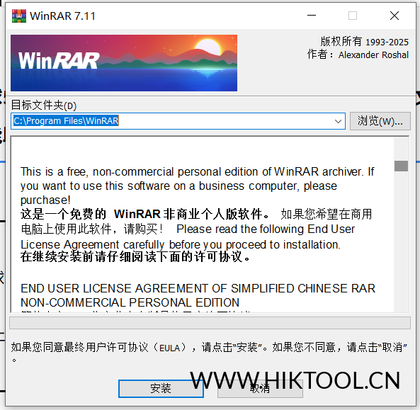 全球5亿用户信赖：WinRAR，好用的压缩软件 免费下载。-汇科工具笔记-安防设备刷机包-安防技术网