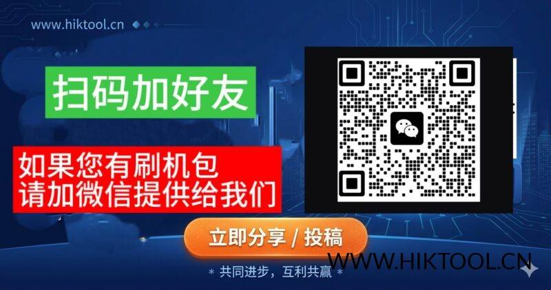 如果您有监控设备密码重置工具和方法 以及设备刷机包,请提供给我们,可联系文末微信。-汇科工具笔记-安防设备刷机包-安防技术网