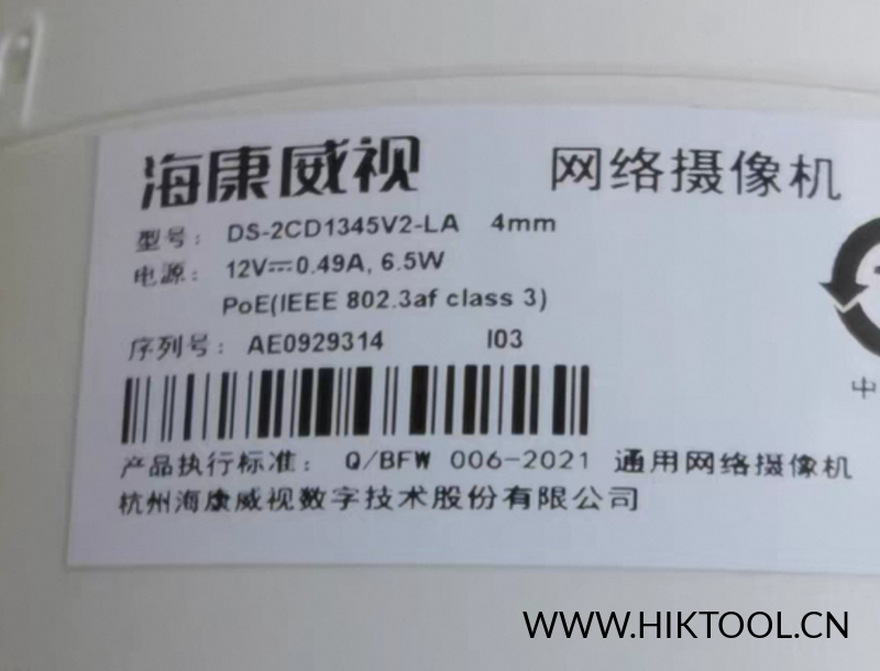 海康威视DS-2CD1345V2-LA升级包 固件版本:IPCE_C_E12_CN_STD_5.8.0_240428固件-汇科工具笔记-安防设备刷机包-安防技术网
