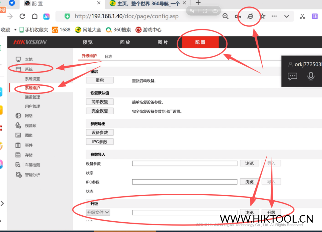 图片[2]-海康威视摄像头浏览器升级操作指引 海康威视录像机浏览器升级操作指引 - 汇科工具笔记-安防设备刷机包-安防技术网-汇科工具笔记-安防设备刷机包-安防技术网