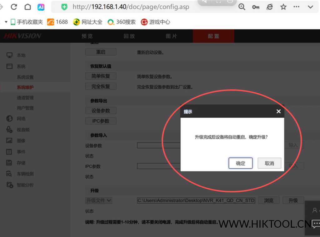图片[3]-海康威视摄像头浏览器升级操作指引 海康威视录像机浏览器升级操作指引 - 汇科工具笔记-安防设备刷机包-安防技术网-汇科工具笔记-安防设备刷机包-安防技术网