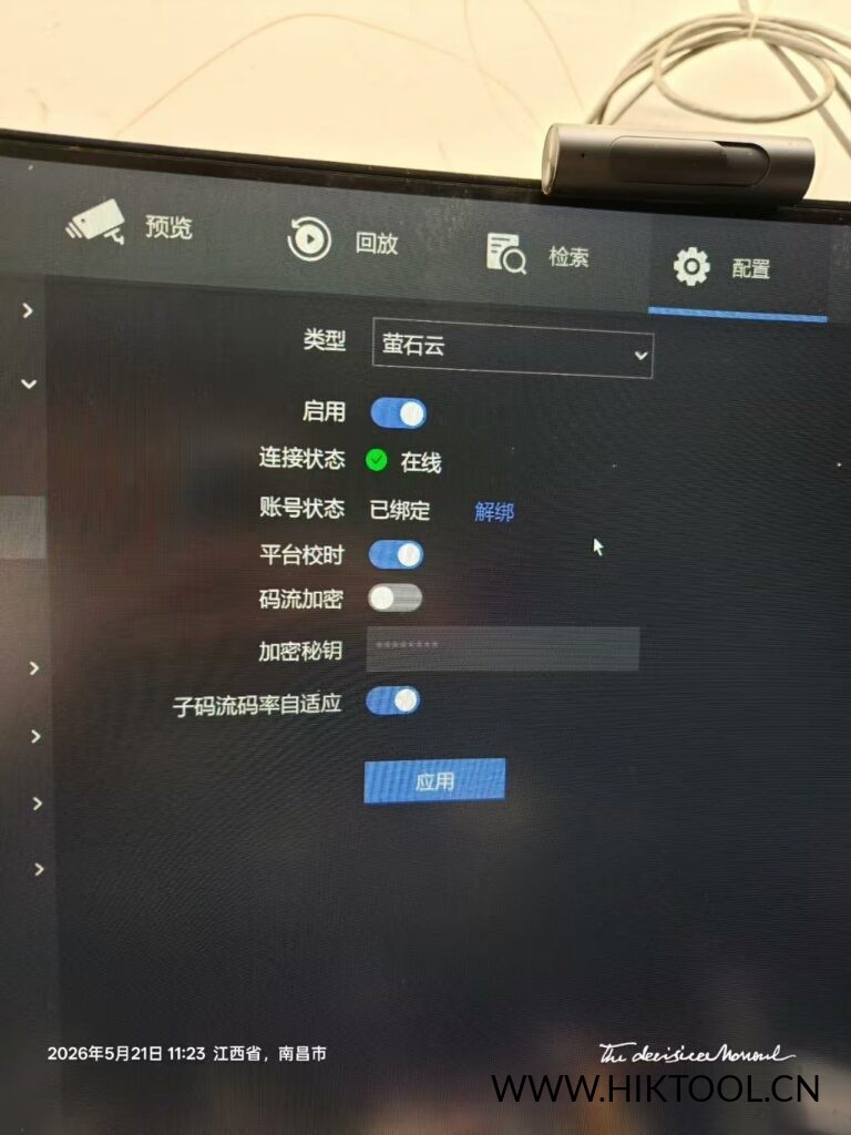 图片[2]-海康威视录像机DS-7616N-E2-V3-RTJ公版升级包 支持萤石云 V4.83.105_build250901 - 汇科工具笔记-安防设备刷机包-安防技术网-汇科工具笔记-安防设备刷机包-安防技术网