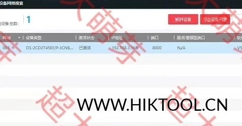 图片[3]-海康威视 DS-2CD2T45EF/P-ICN 电信定制版刷机包公版 200万 固件刷机包HIKTOOL 强刷工具DS-2CD2T45EFP-ICN - 汇科工具笔记-安防设备刷机包-安防技术网-汇科工具笔记-安防设备刷机包-安防技术网