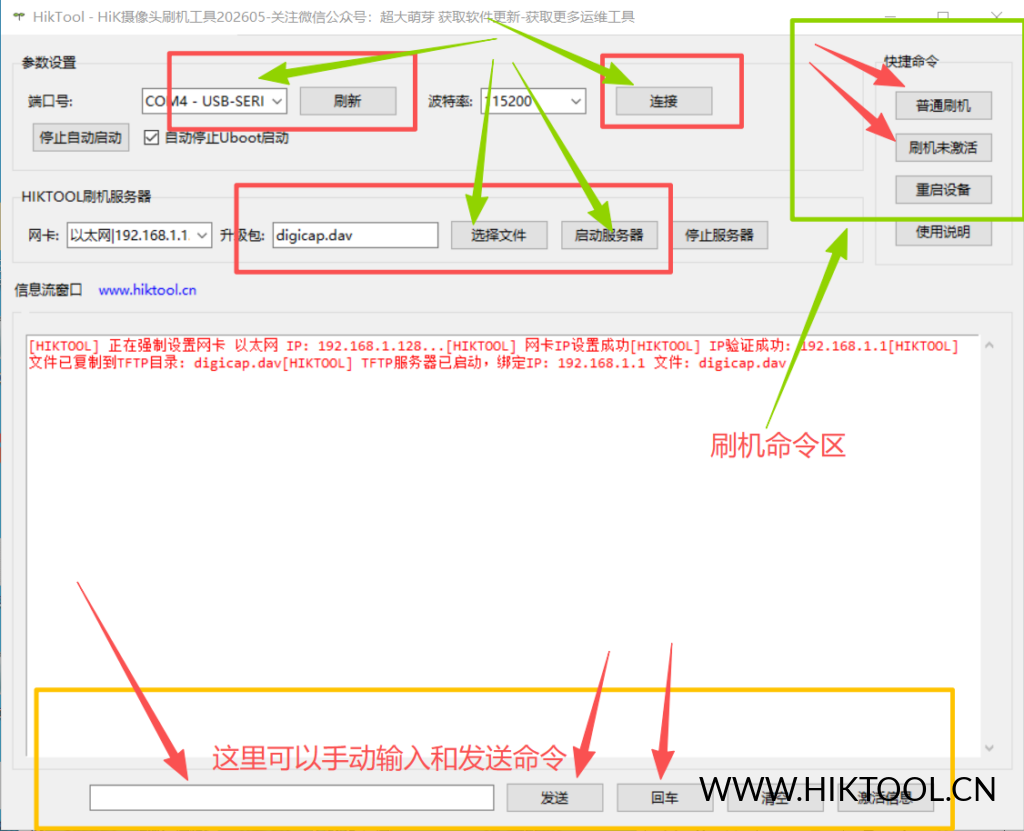 图片[2]-HiK摄像头刷机工具 适用于海康威视串口刷机工具 适配海康摄像头等设备 - 汇科工具笔记-安防设备刷机包-安防技术网-汇科工具笔记-安防设备刷机包-安防技术网