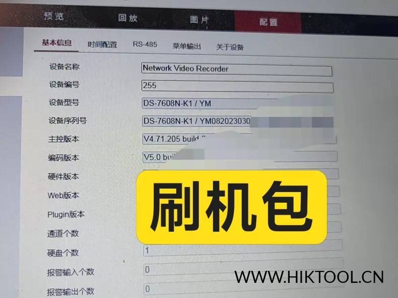 DS-7608N-K1 YM刷机包 支持萤石云 海康威视录像机刷机包定制机刷机公版系统-汇科工具笔记-安防设备刷机包-安防技术网
