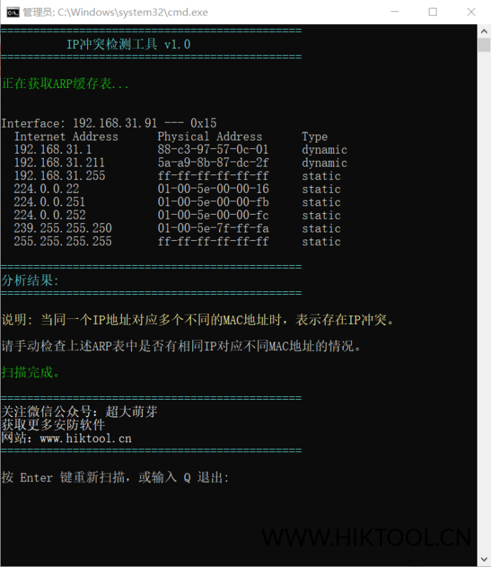 局域网IP冲突检测工具 整个工具仅包含2个简单的脚本文件 总大小不足3KB-汇科工具笔记-安防设备刷机包-安防技术网