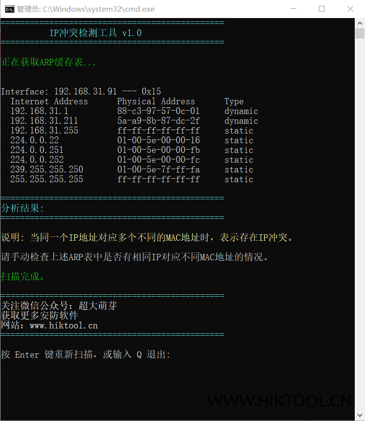 图片[1]-局域网IP冲突检测工具 整个工具仅包含2个简单的脚本文件 总大小不足3KB - 汇科工具笔记-安防设备刷机包-安防技术网-汇科工具笔记-安防设备刷机包-安防技术网