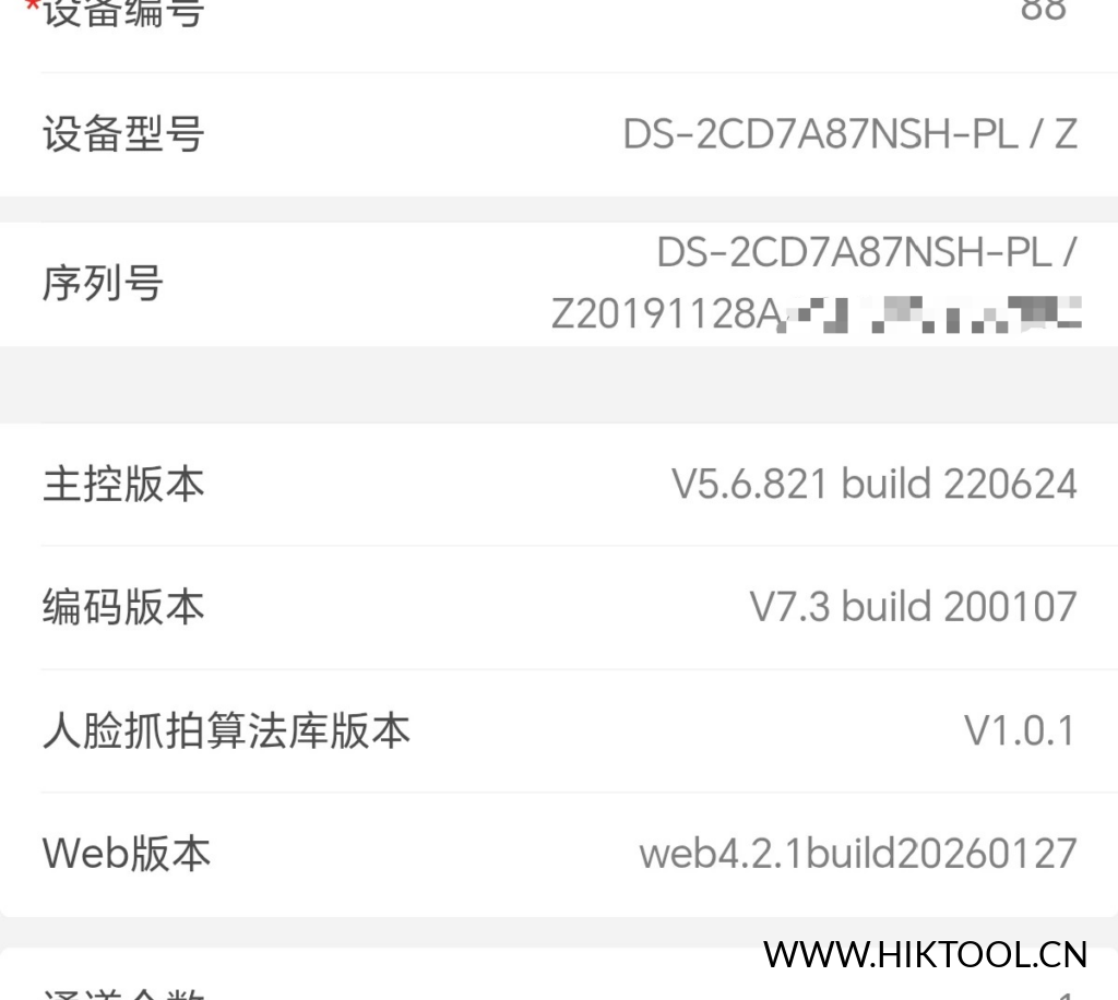 图片[1]-海康威视DS-2CD7A87NSH-PL/Z 定制机升级包 H3主控 固件版本：IPC_H3_CN_STD_5.6.821_220624 公版包 🔧 修复手机APP无法调试的问题 – 解决通过手机客户端（萤石云/海康互联等）无法正常调试设备参数的异常 - 汇科工具笔记-安防设备刷机包-安防技术网-汇科工具笔记-安防设备刷机包-安防技术网