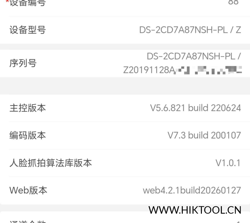 海康威视DS-2CD7A87NSH-PL/Z 定制机升级包 H3主控 固件版本:IPC_H3_CN_STD_5.6.821_220624 公版包 🔧 修复手机APP无法调试的问题 – 解决通过手机客户端(萤石云/海康互联等)无法正常调试设备参数的异常-汇科工具笔记-安防设备刷机包-安防技术网