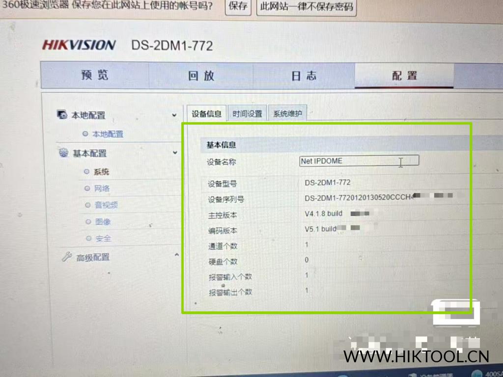 图片[1]-海康球机 DS-2DM1-772 –专用版本 allSeries_HIK_V4.1.8_150429固件升级包 - 汇科工具笔记-安防设备刷机包-安防技术网-汇科工具笔记-安防设备刷机包-安防技术网