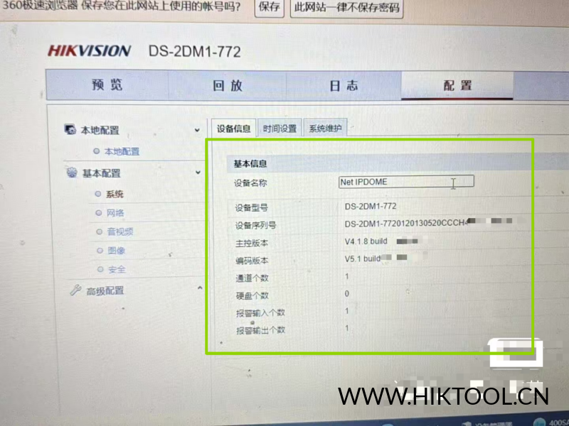 海康球机 DS-2DM1-772 –专用版本 allSeries_HIK_V4.1.8_150429固件升级包-汇科工具笔记-安防设备刷机包-安防技术网