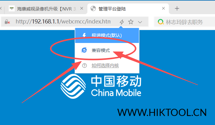 海康威视摄像头浏览器升级操作指引 海康威视录像机浏览器升级操作指引-汇科工具笔记-安防设备刷机包-安防技术网