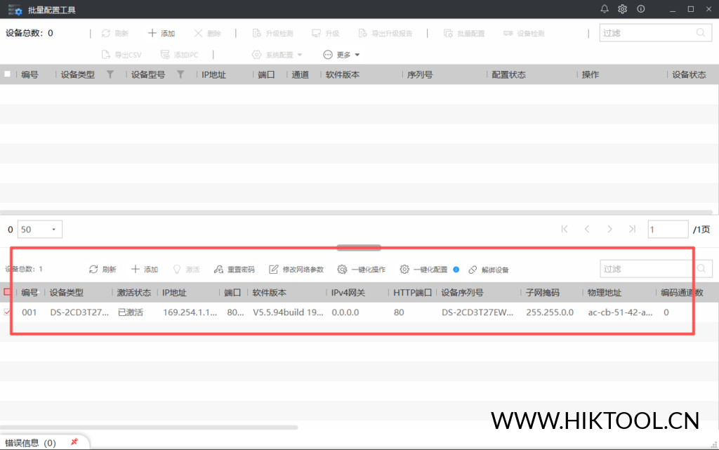图片[2]-海康威视 批量配置工具软件 免费下载-海康威视设备升级 刷机 密码重置 多功能软件 - 汇科工具笔记-安防设备刷机包-安防技术网-汇科工具笔记-安防设备刷机包-安防技术网