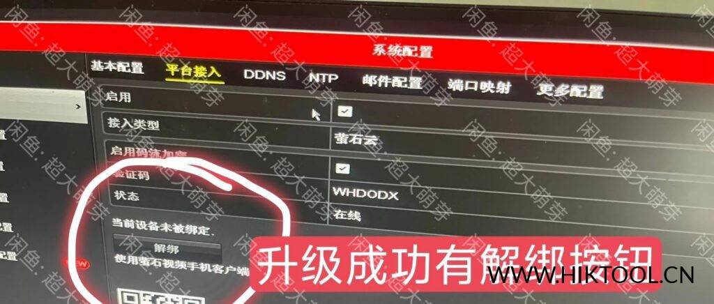 图片[2]-海康录像机DS-7816N-E2 DS-7808N DS-7832N-E2萤石云解绑升级包 POE录像机通用 - 汇科工具笔记-安防设备刷机包-安防技术网-汇科工具笔记-安防设备刷机包-安防技术网