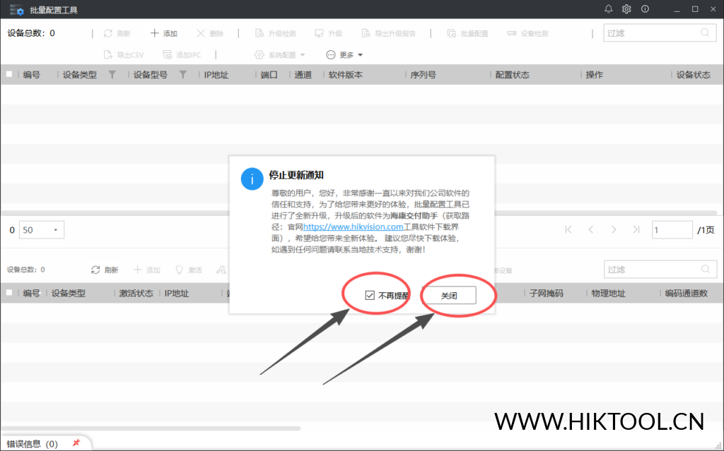 图片[1]-海康威视 批量配置工具软件 免费下载-海康威视设备升级 刷机 密码重置 多功能软件 - 汇科工具笔记-安防设备刷机包-安防技术网-汇科工具笔记-安防设备刷机包-安防技术网