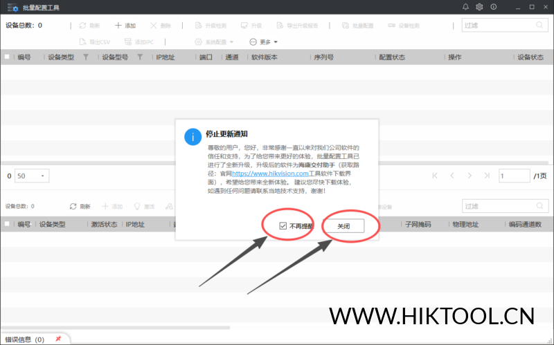 海康威视 批量配置工具软件 免费下载-海康威视设备升级 刷机 密码重置 多功能软件-汇科工具笔记-安防设备刷机包-安防技术网