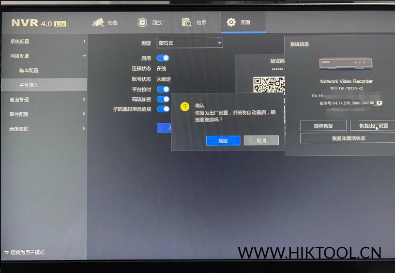 图片[2]-海康威视DS-7832N-K2 录像机 NVR_QD_CN_STD_V4.74.210_240108（4.0 Lite版本）升级包 - 汇科工具笔记-安防设备刷机包-安防技术网-汇科工具笔记-安防设备刷机包-安防技术网