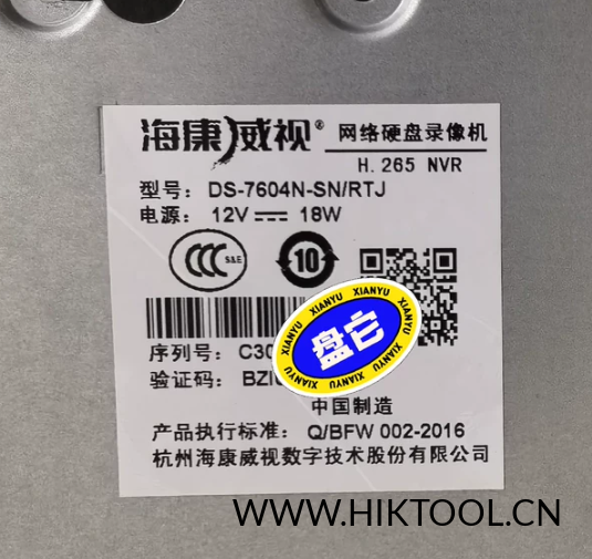 海康威视DS-7604N-SN/RTJ 升级萤石云 公版系统 NVR4.0 Lite版本 - 汇科工具笔记-安防设备刷机包-安防技术网-汇科工具笔记-安防设备刷机包-安防技术网