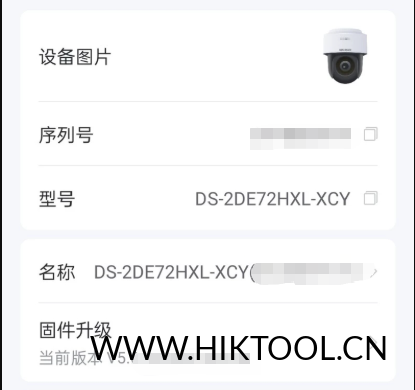 图片[2]-海康威视DS-2DE72HXL-XCY 定制球机升级包支持萤石云手机直连 5.6.18_230625 - 汇科工具笔记-安防设备刷机包-安防技术网-汇科工具笔记-安防设备刷机包-安防技术网