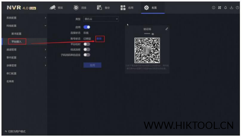 海康威视录像机解绑操作指导 海康威视录像机解绑萤石云app 海康录像机解绑-汇科工具笔记-安防设备刷机包-安防技术网