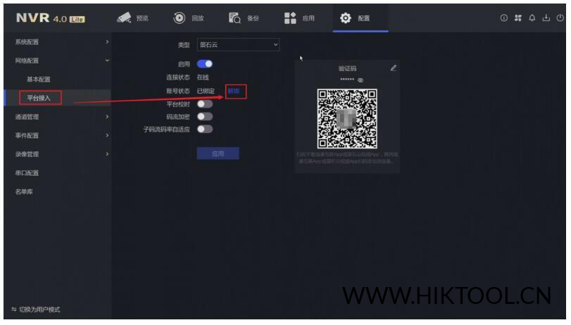 图片[1]-海康威视录像机解绑操作指导 海康威视录像机解绑萤石云app 海康录像机解绑 - 汇科工具笔记-安防设备刷机包-安防技术网-汇科工具笔记-安防设备刷机包-安防技术网