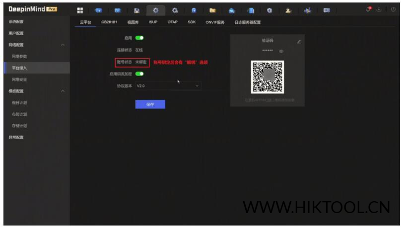 图片[3]-海康威视录像机解绑操作指导 海康威视录像机解绑萤石云app 海康录像机解绑 - 汇科工具笔记-安防设备刷机包-安防技术网-汇科工具笔记-安防设备刷机包-安防技术网