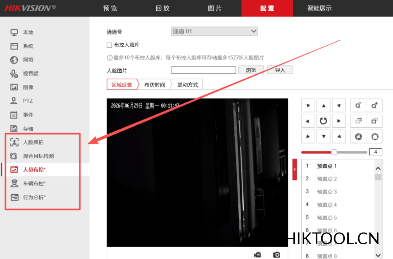 海康威视 iDS-2PT9123CX-D/S 三代全局5.5.810_260324 新增人员布控 车辆布控 行为分析功能 - 汇科工具笔记-安防设备刷机包-安防技术网-汇科工具笔记-安防设备刷机包-安防技术网