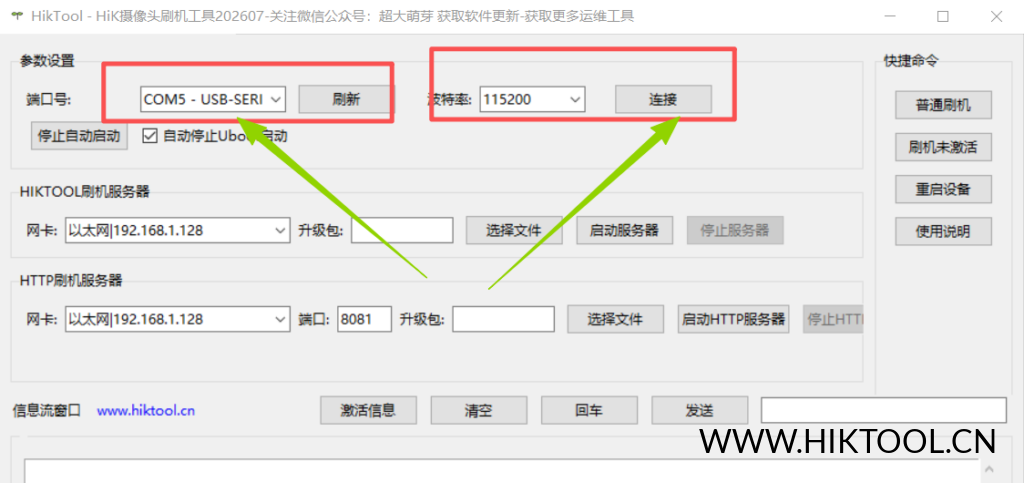 图片[7]-海康威视摄像头TTL串口刷机教程 海康威视串口刷机教程 摄像头串口刷机教程 - 汇科工具笔记-安防设备刷机包-安防技术网-汇科工具笔记-安防设备刷机包-安防技术网